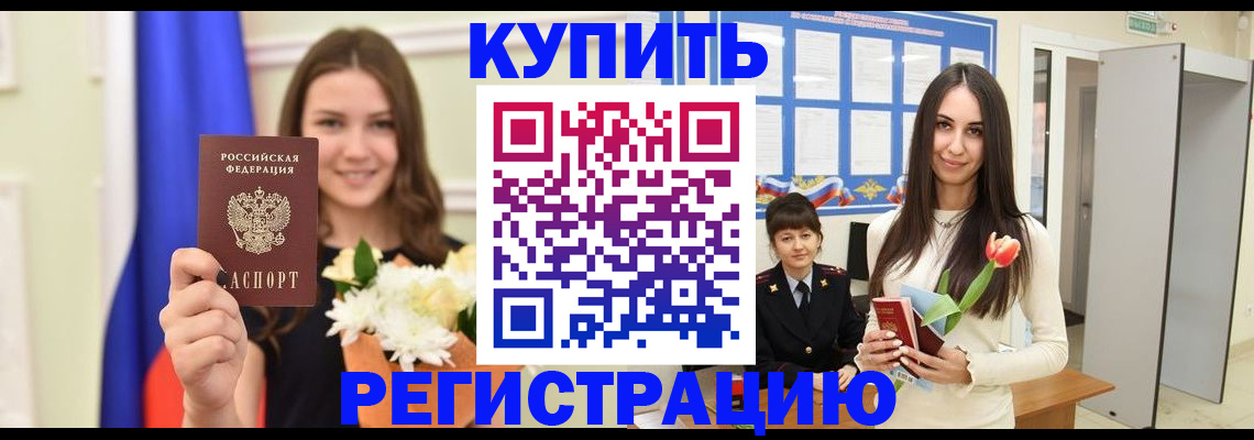 прописка ребенка в Краснодарском крае
